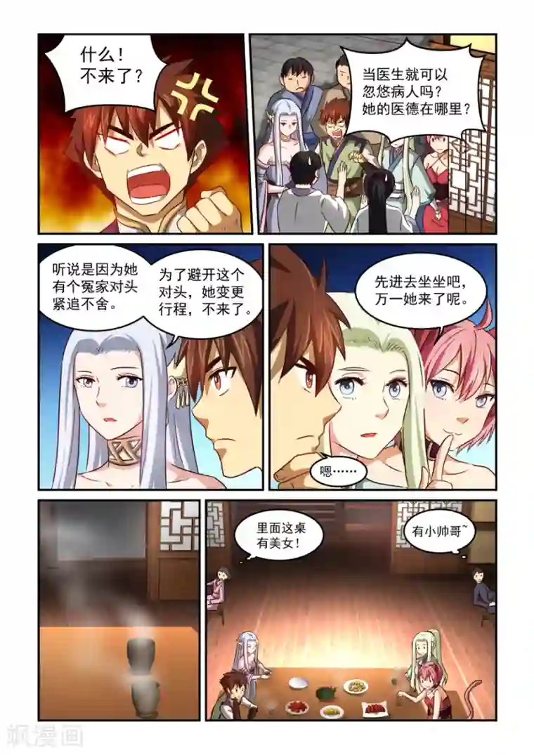 风姿物语第53话 被退学之人