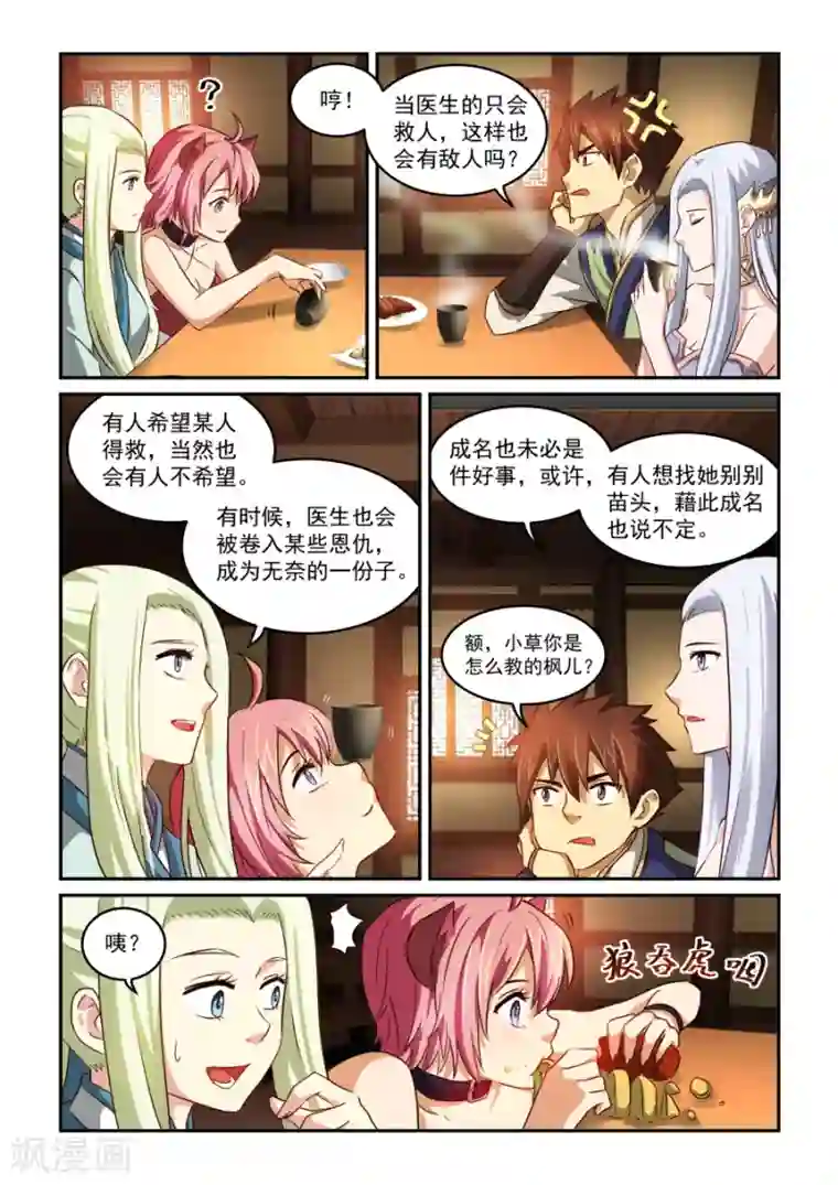 风姿物语第53话 被退学之人