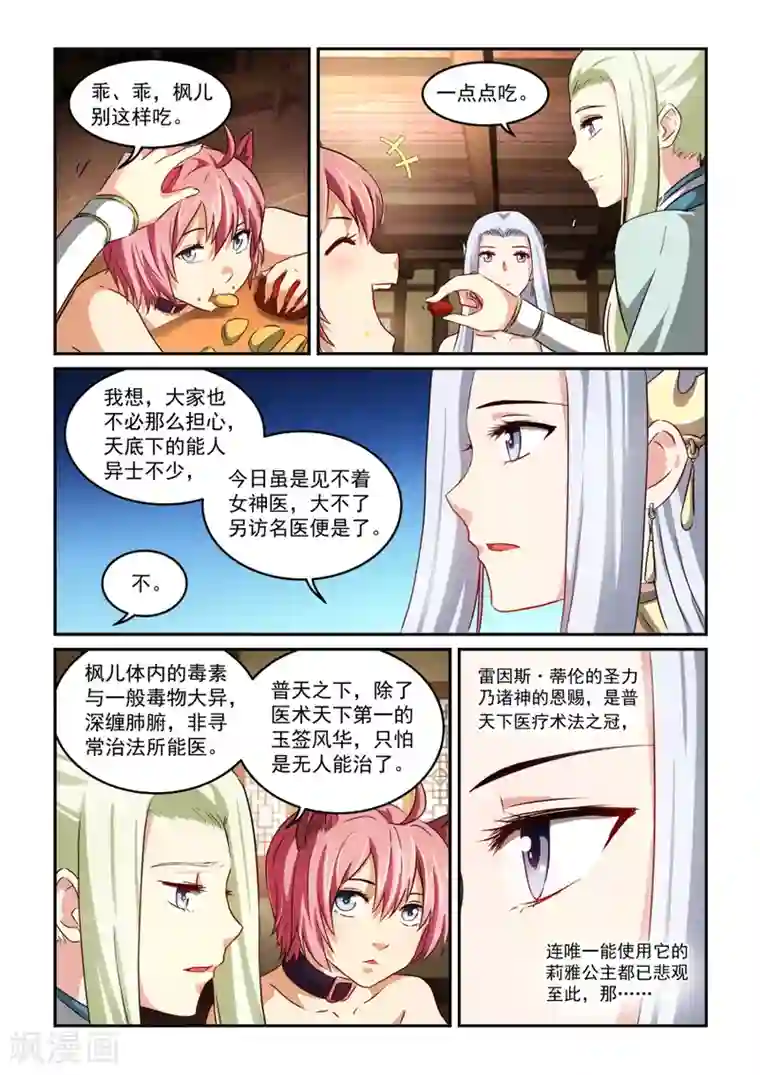 风姿物语第53话 被退学之人