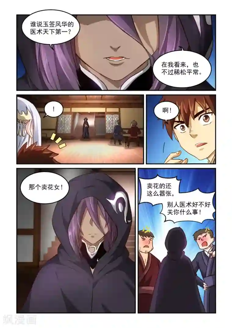 风姿物语第53话 被退学之人