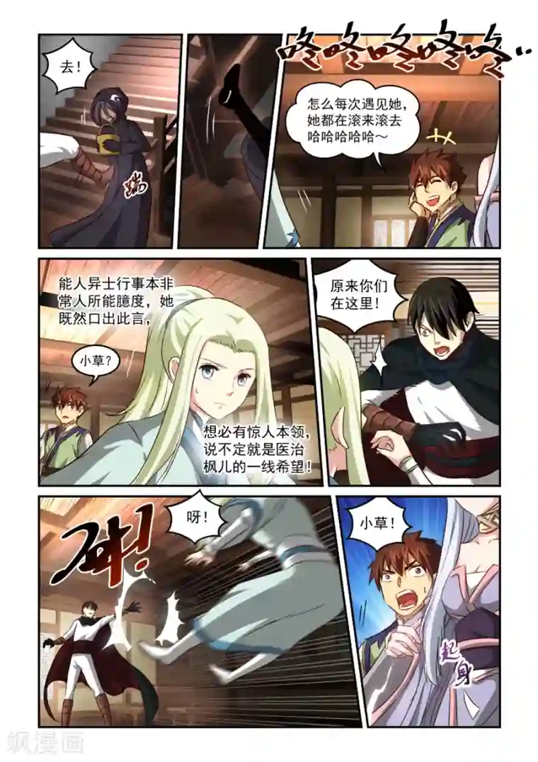 风姿物语第53话 被退学之人