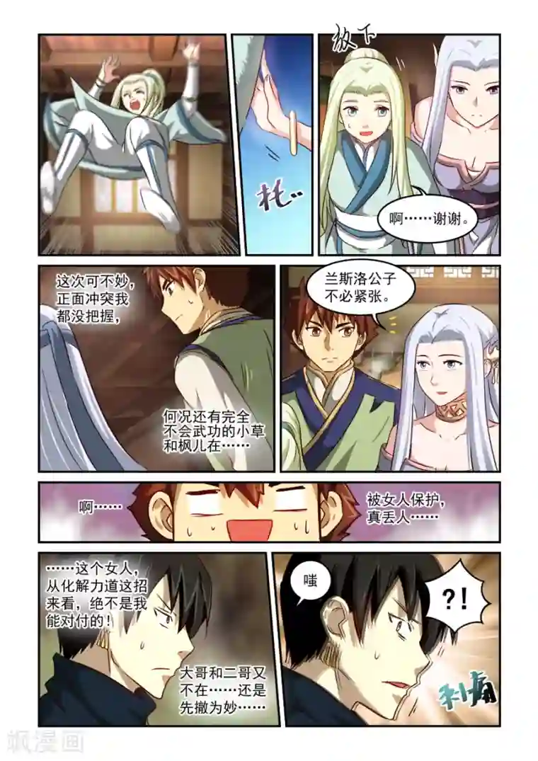 风姿物语第53话 被退学之人