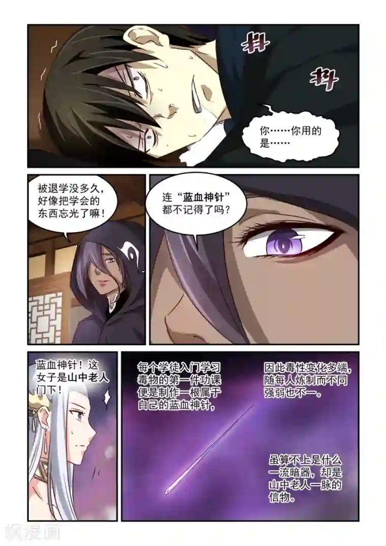 风姿物语第53话 被退学之人