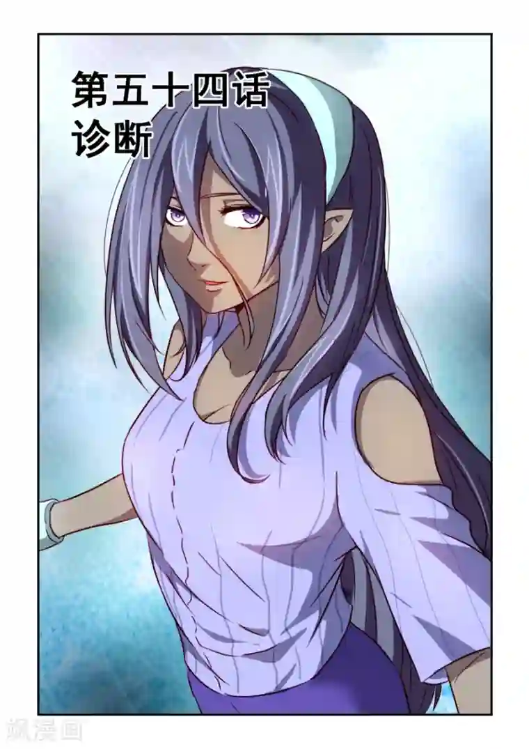 风姿物语第54话 诊断