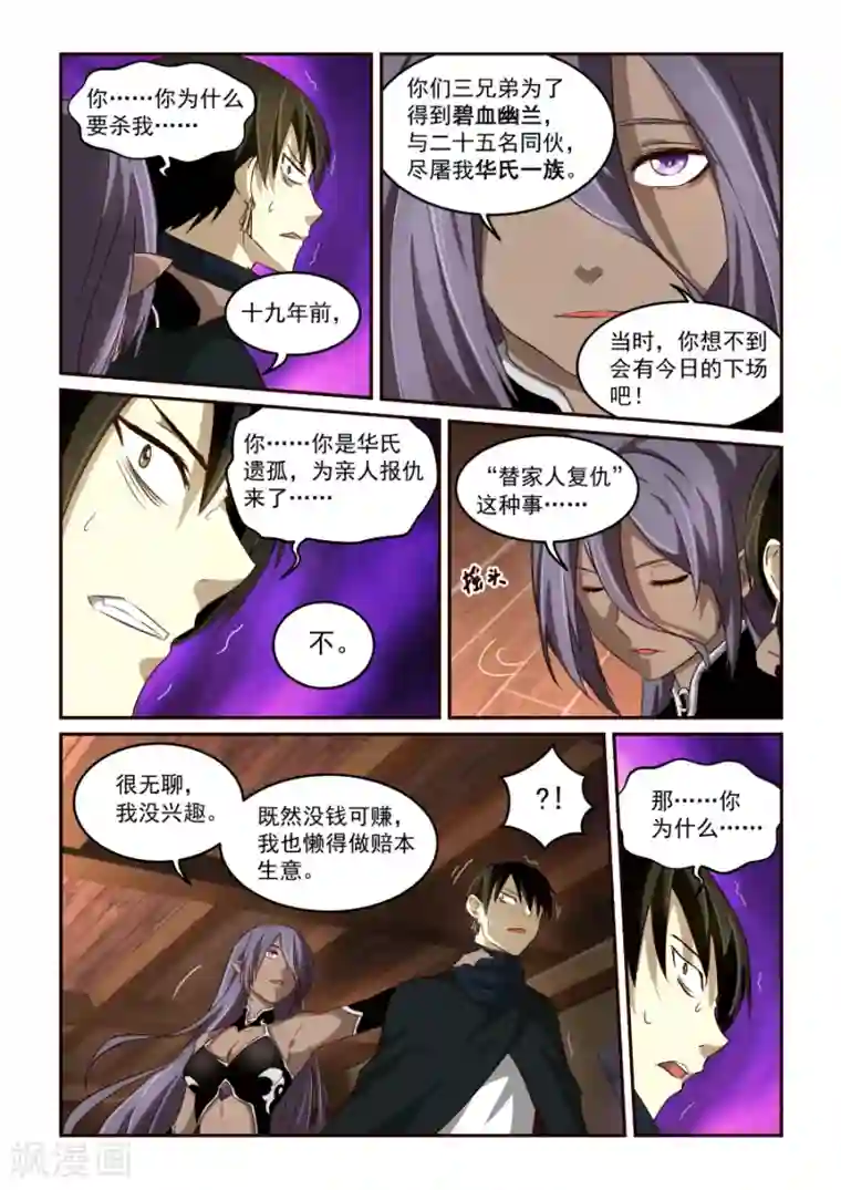 风姿物语第54话 诊断