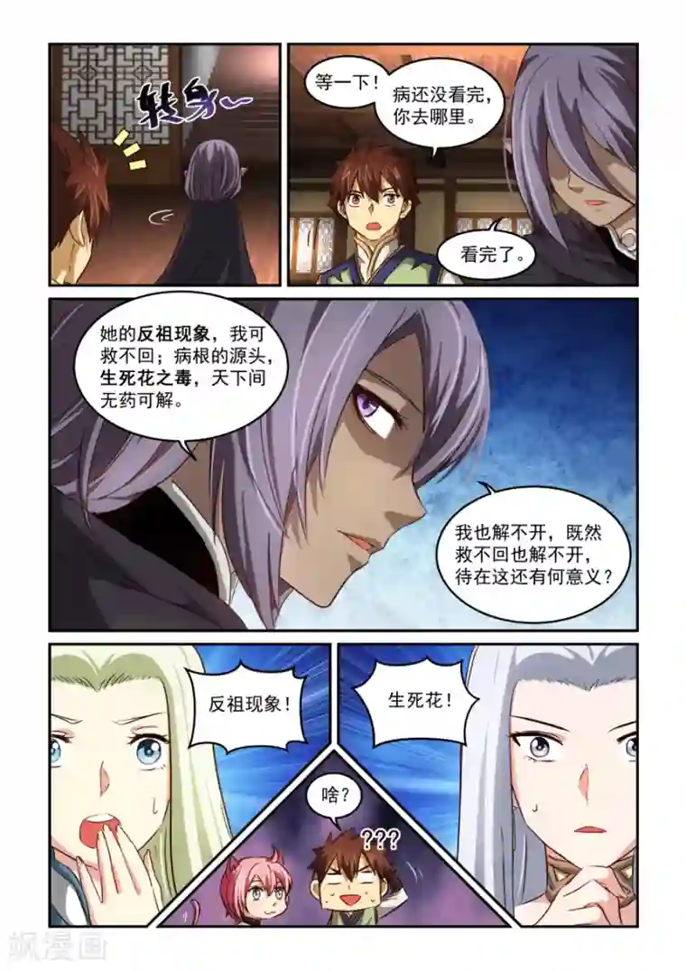 风姿物语第54话 诊断