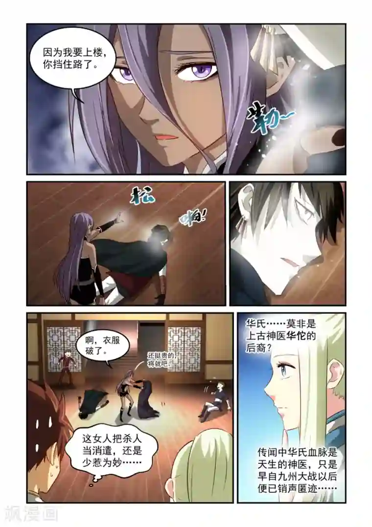 风姿物语第54话 诊断