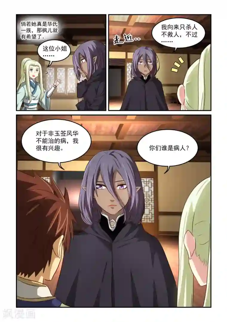 风姿物语第54话 诊断