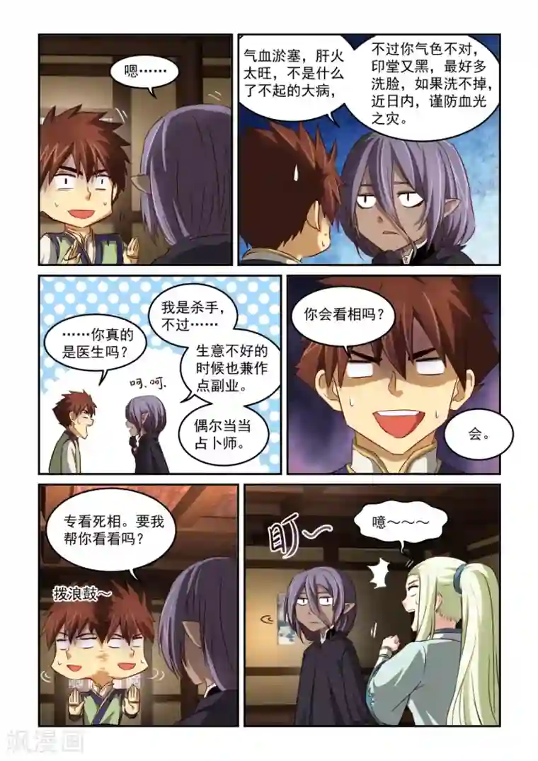 风姿物语第54话 诊断