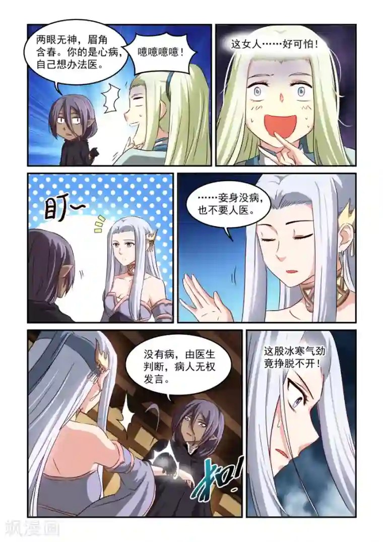 风姿物语第54话 诊断