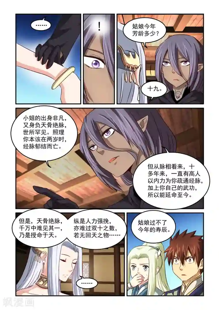 风姿物语第54话 诊断