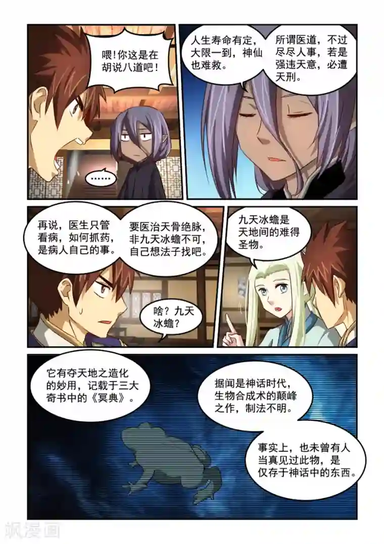 风姿物语第54话 诊断