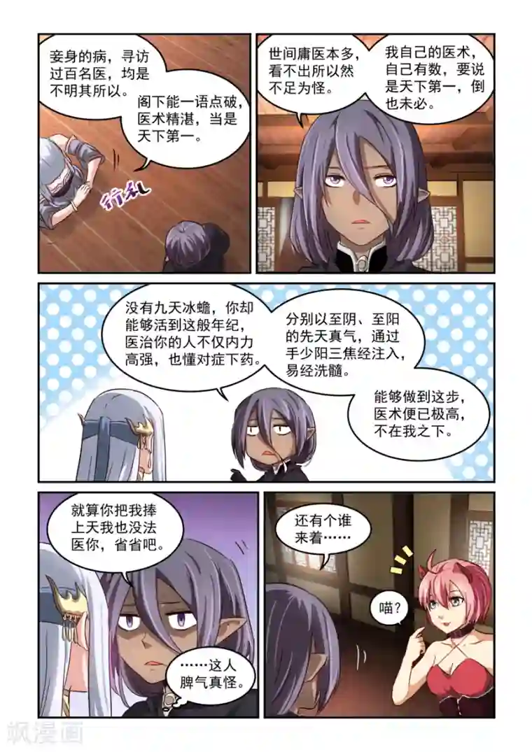 风姿物语第54话 诊断
