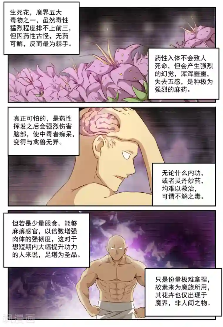 风姿物语第55话 第三位神医