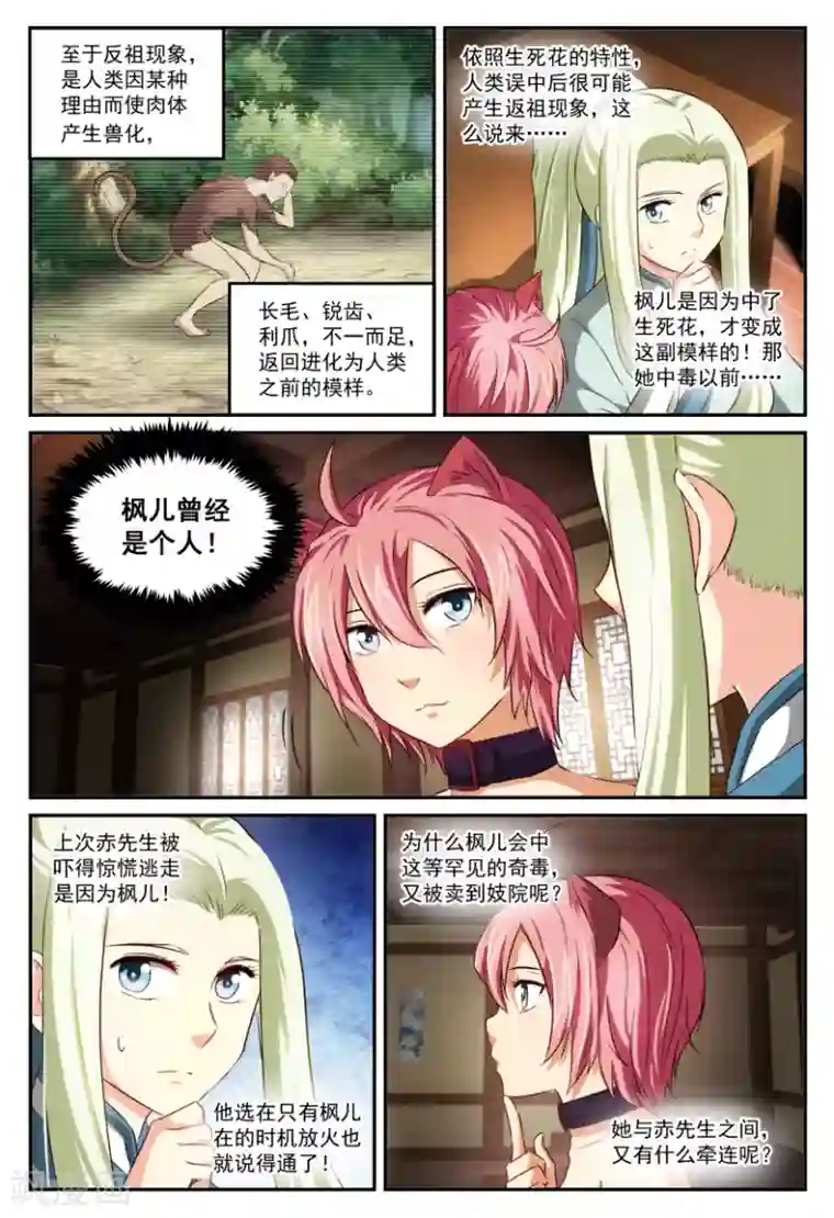 风姿物语第55话 第三位神医