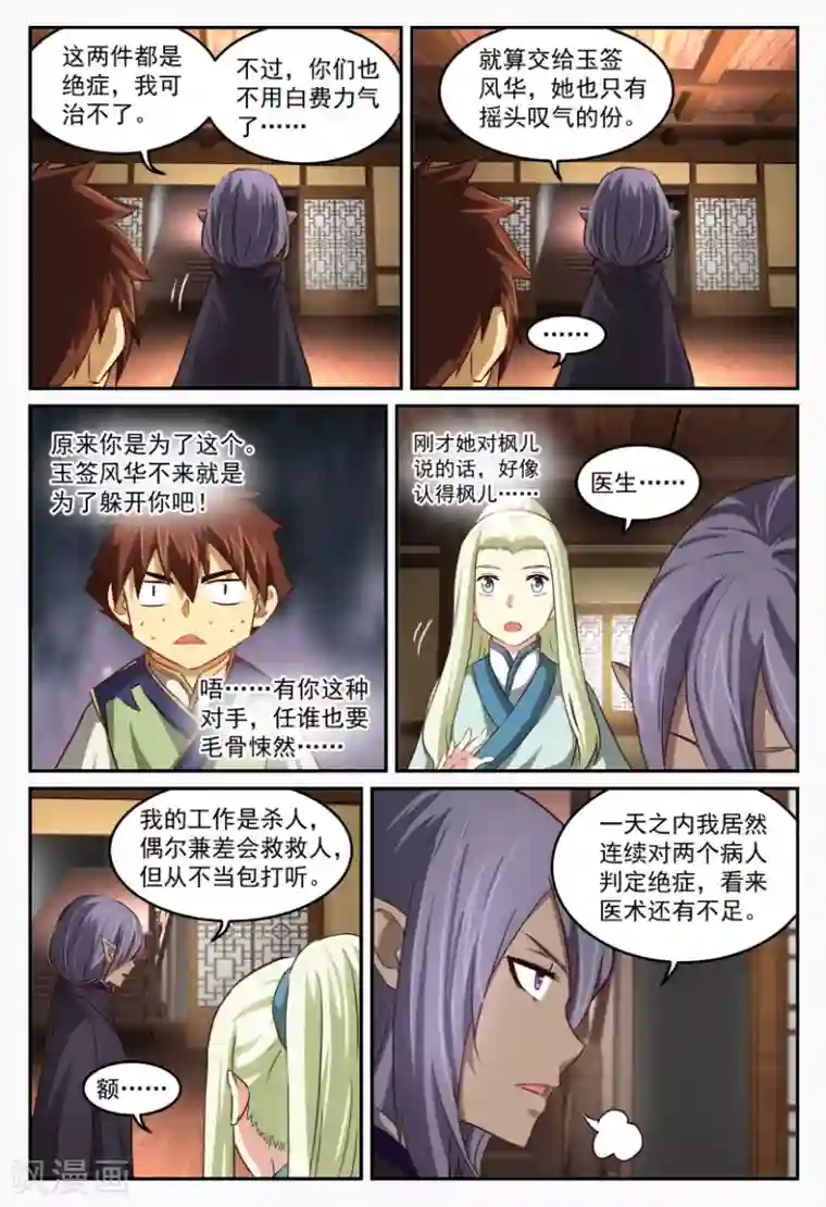 风姿物语第55话 第三位神医