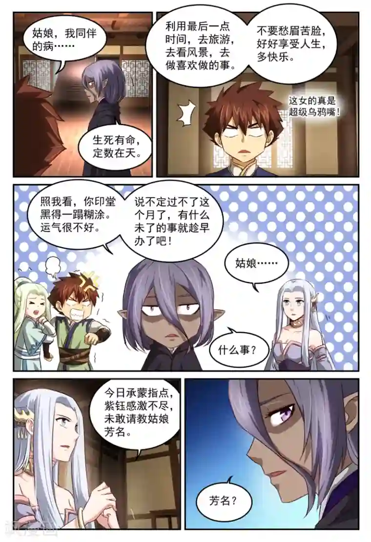 风姿物语第55话 第三位神医