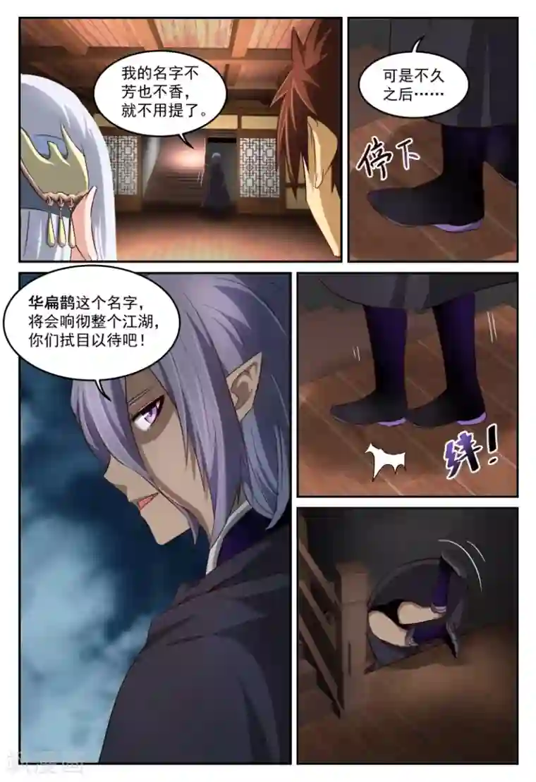 风姿物语第55话 第三位神医