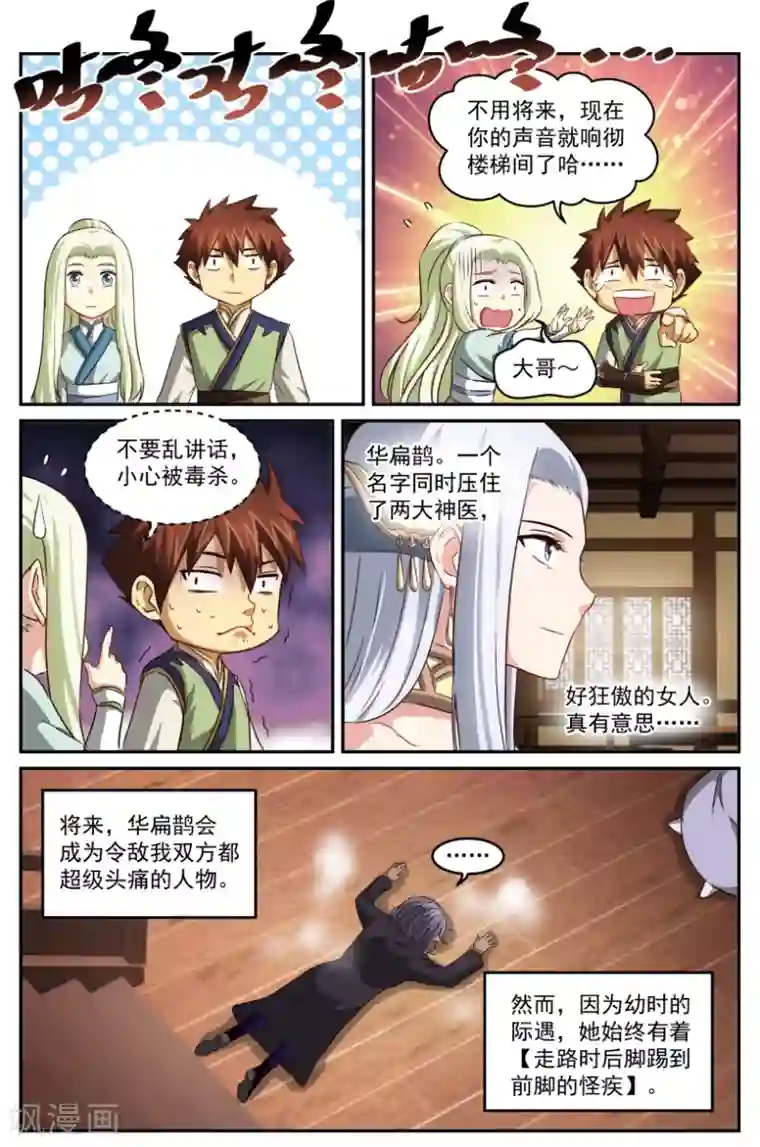 风姿物语第55话 第三位神医