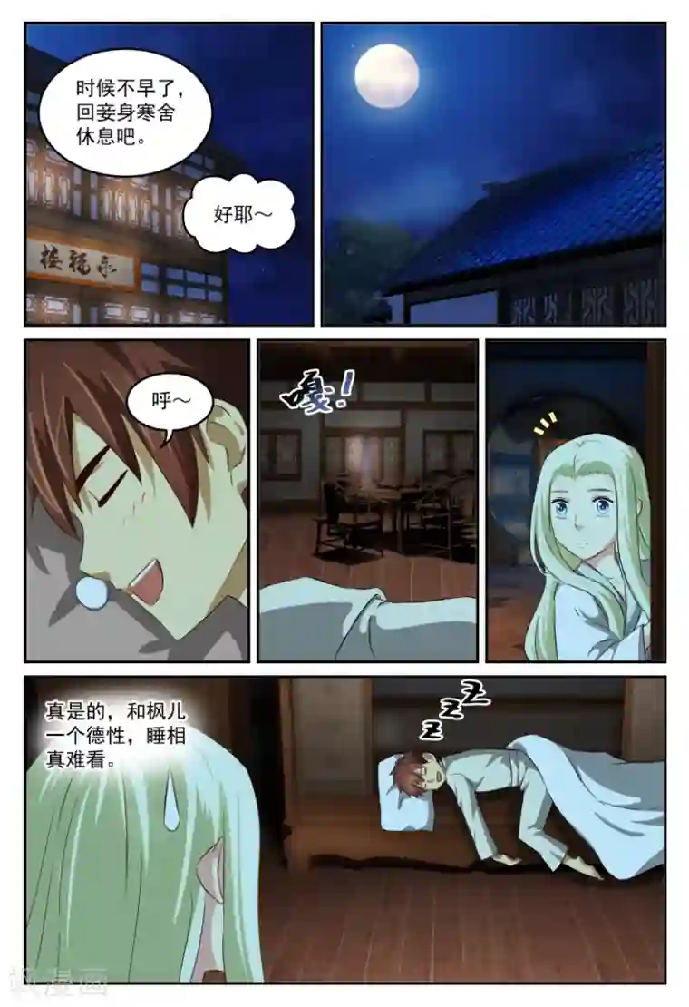 风姿物语第55话 第三位神医