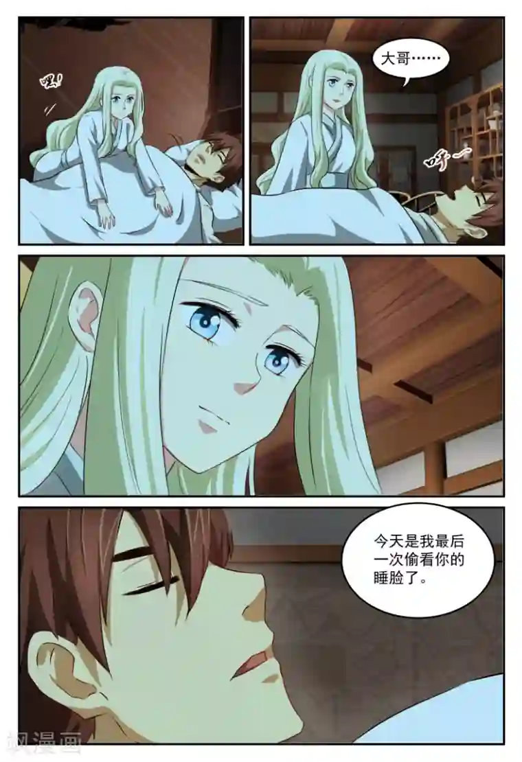 风姿物语第55话 第三位神医