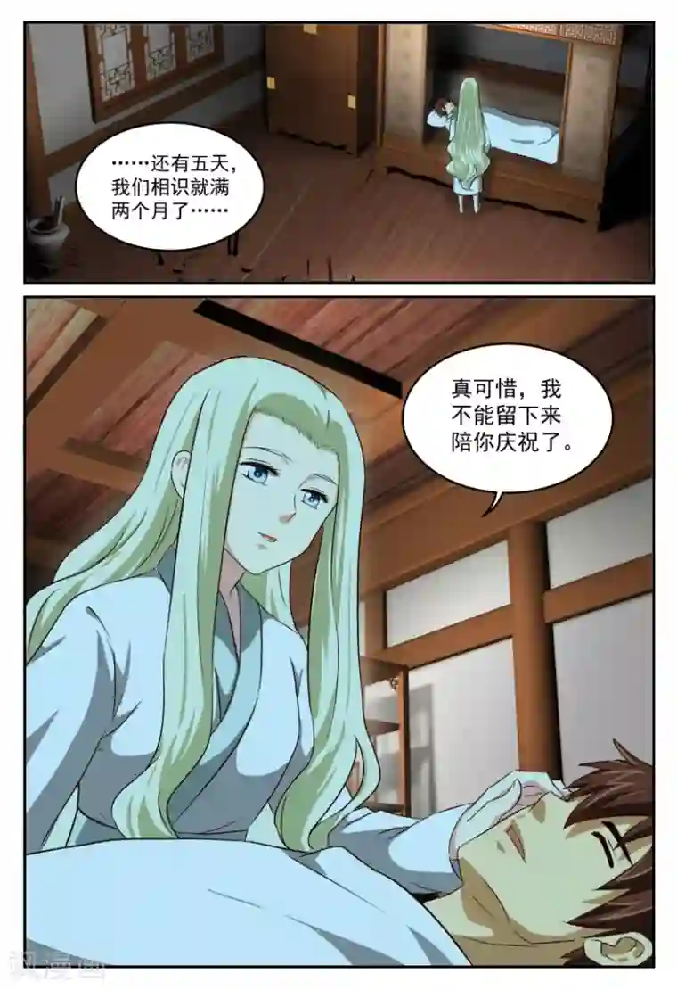 风姿物语第55话 第三位神医