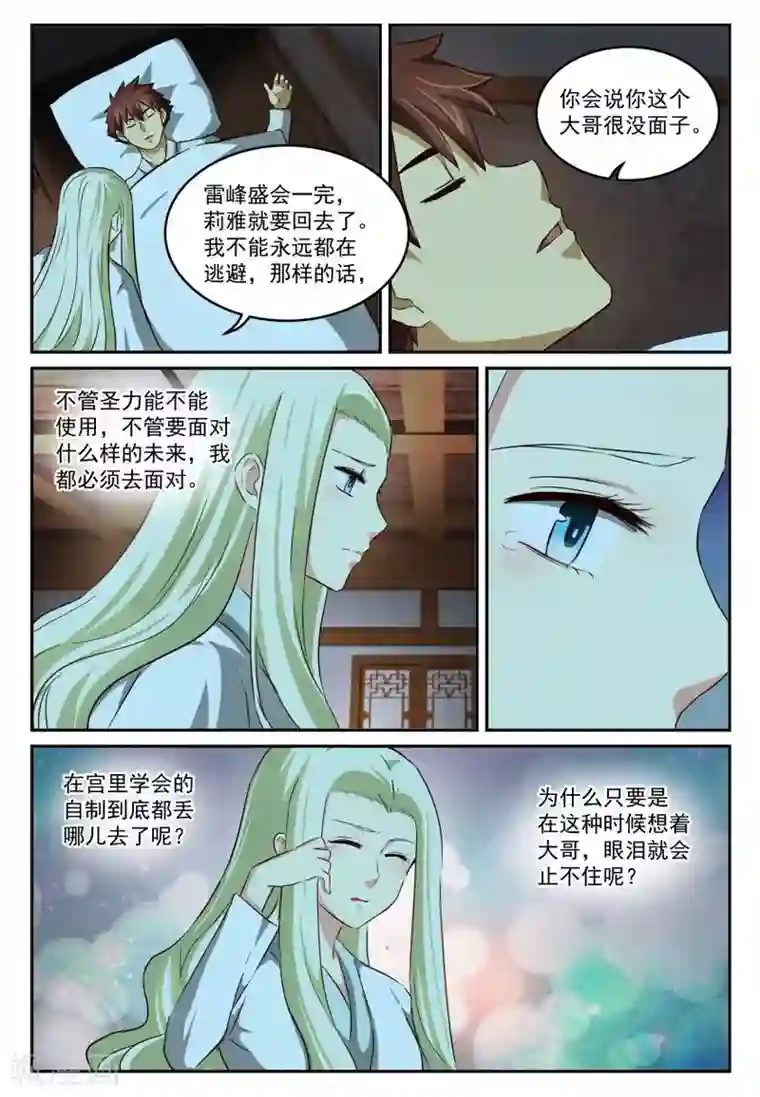 风姿物语第56话 告白与约定