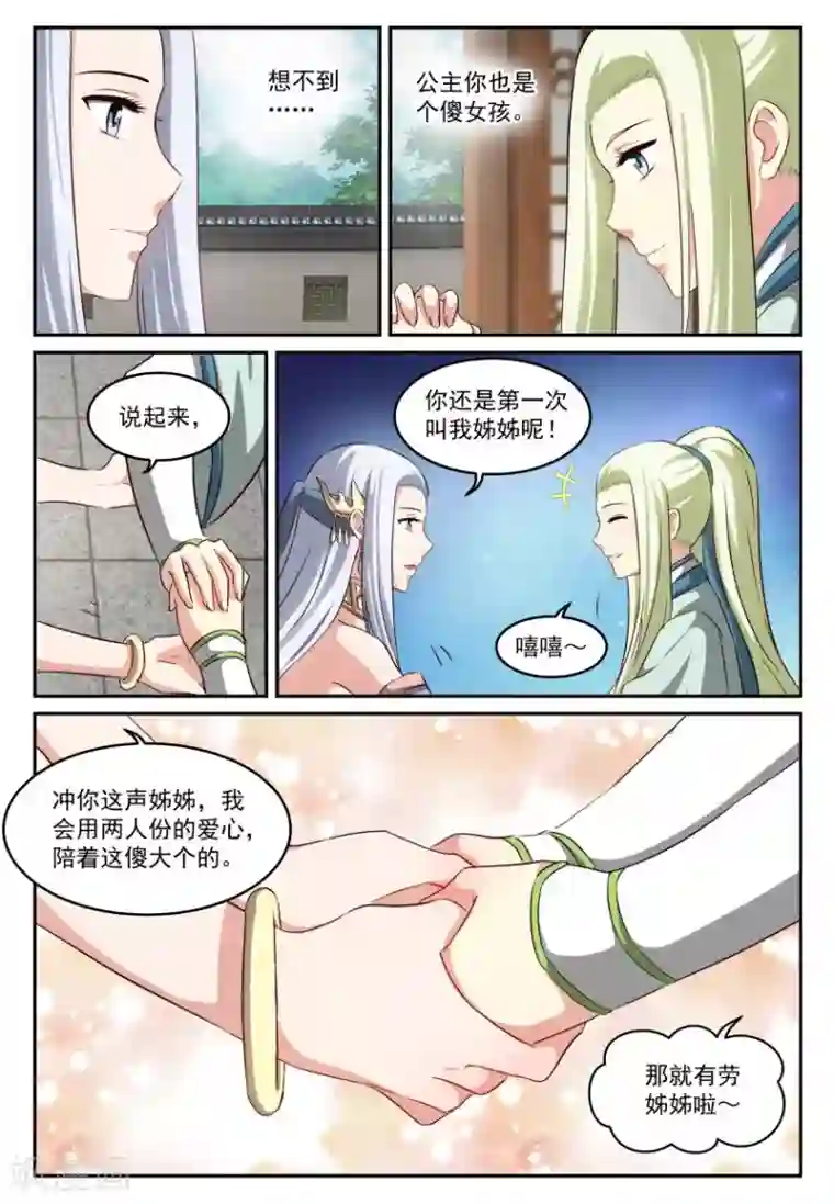 风姿物语第56话 告白与约定