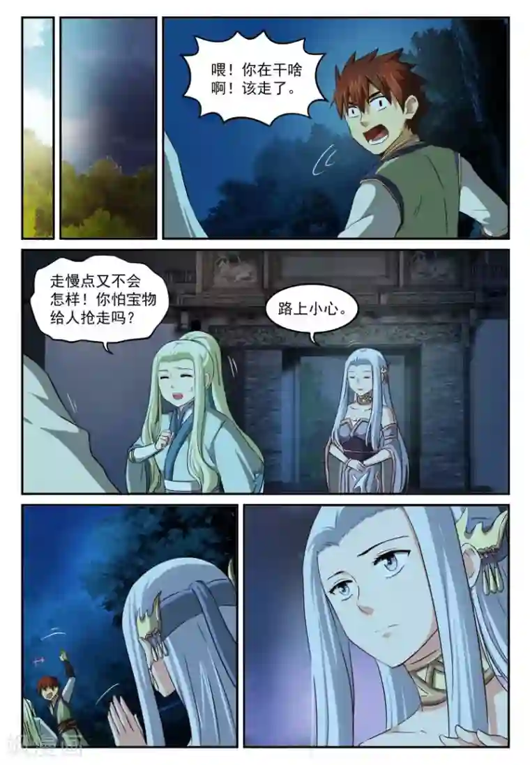 风姿物语第56话 告白与约定