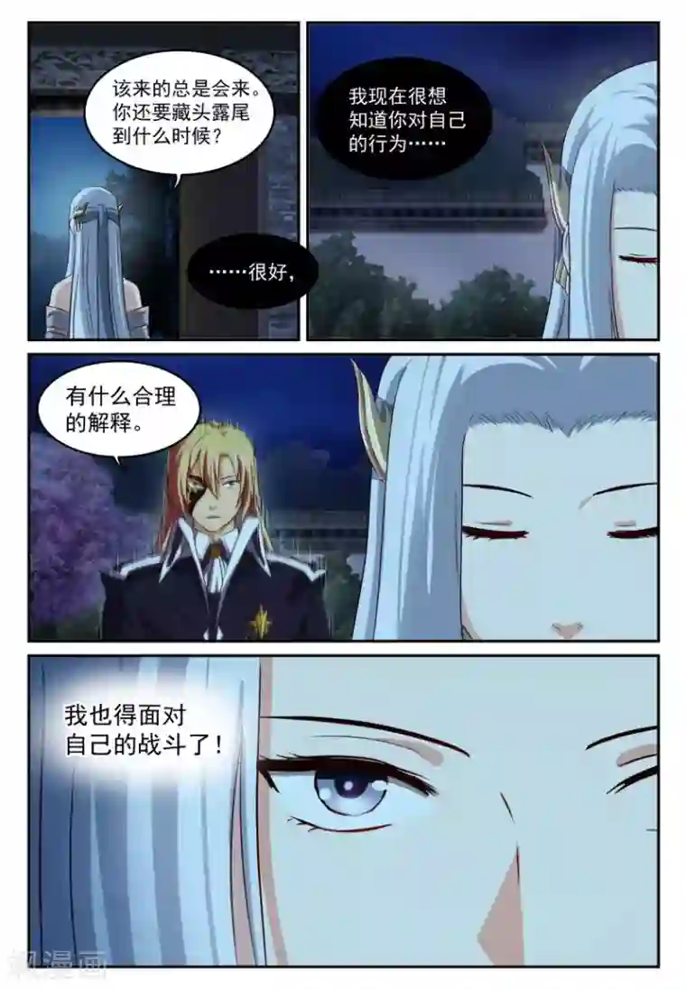 风姿物语第56话 告白与约定