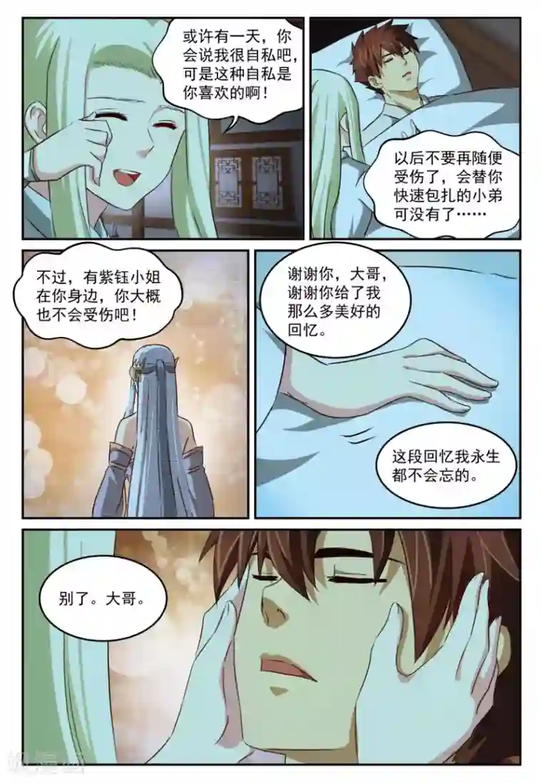 风姿物语第56话 告白与约定