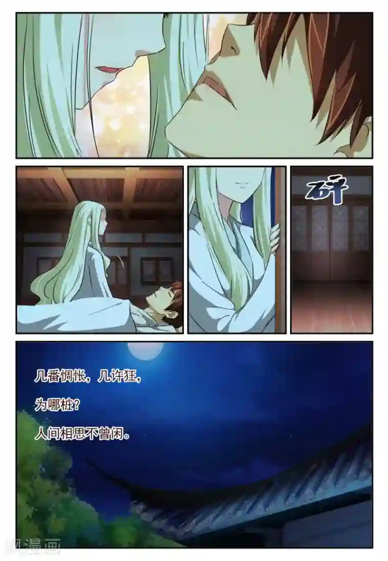 风姿物语第56话 告白与约定