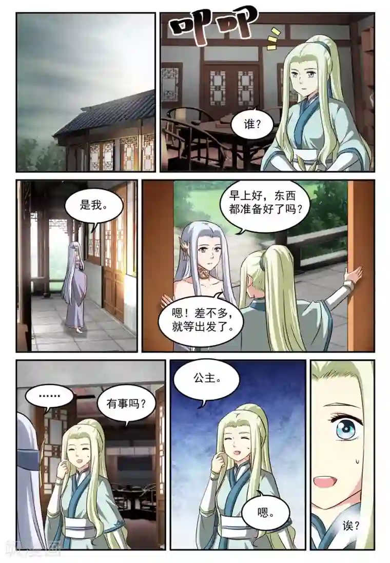 风姿物语第56话 告白与约定