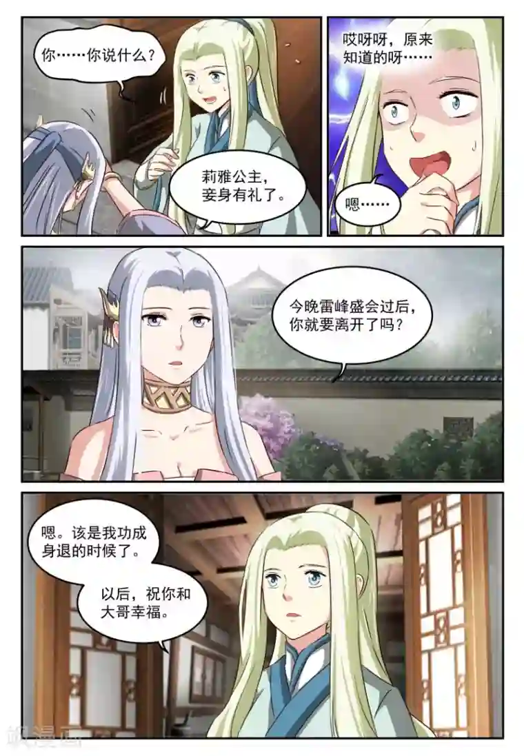 风姿物语第56话 告白与约定