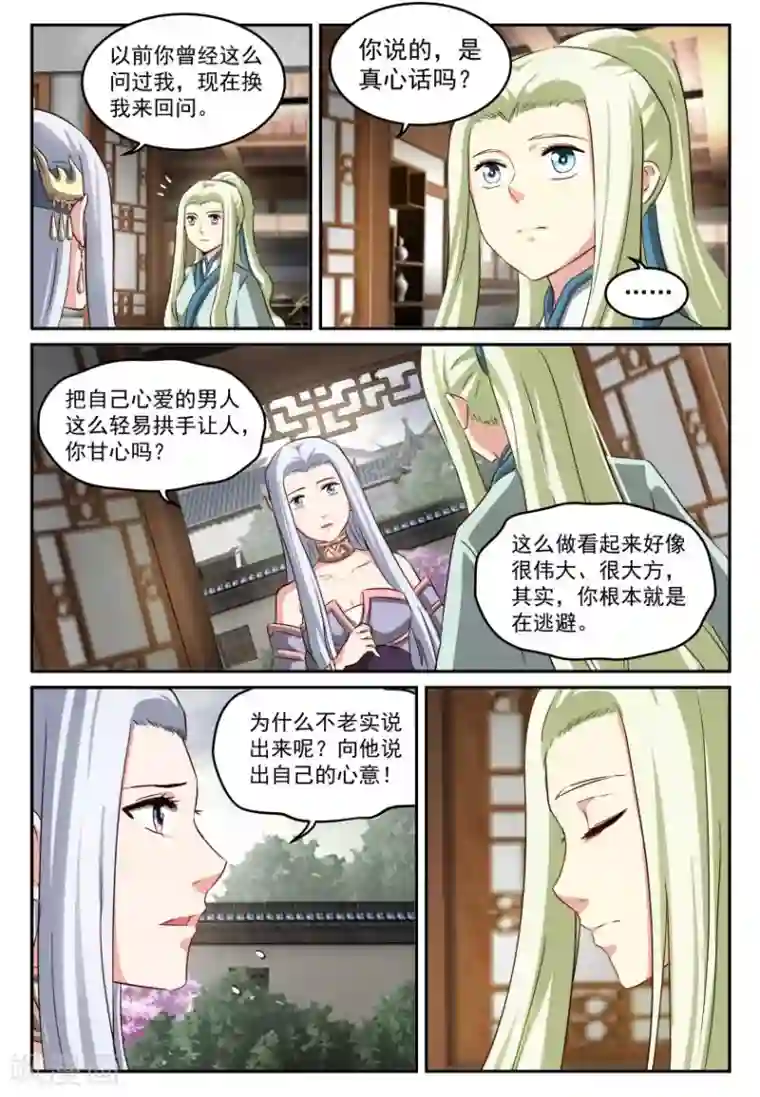 风姿物语第56话 告白与约定