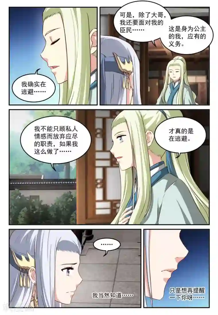 风姿物语第56话 告白与约定