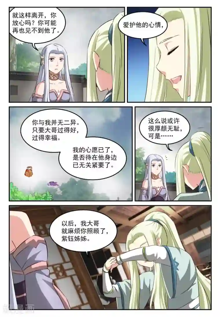 风姿物语第56话 告白与约定