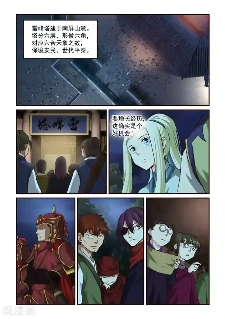 风姿物语第57话 寻宝开始