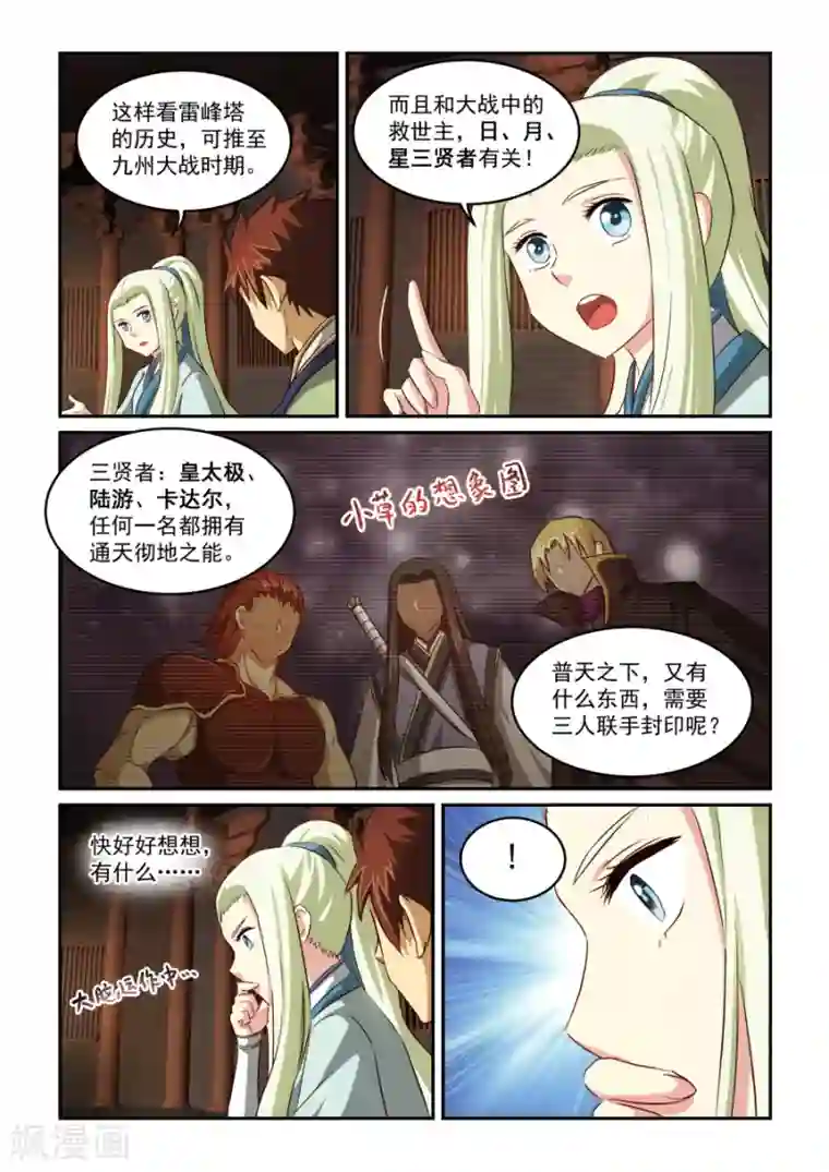 风姿物语第57话 寻宝开始