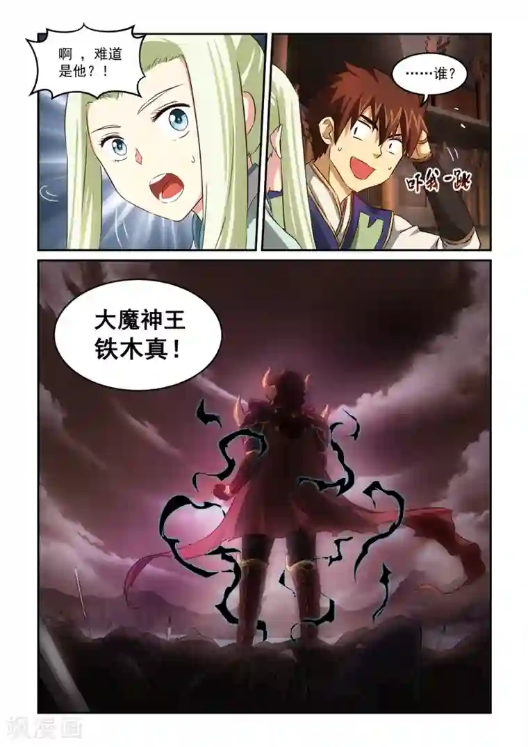 风姿物语第57话 寻宝开始