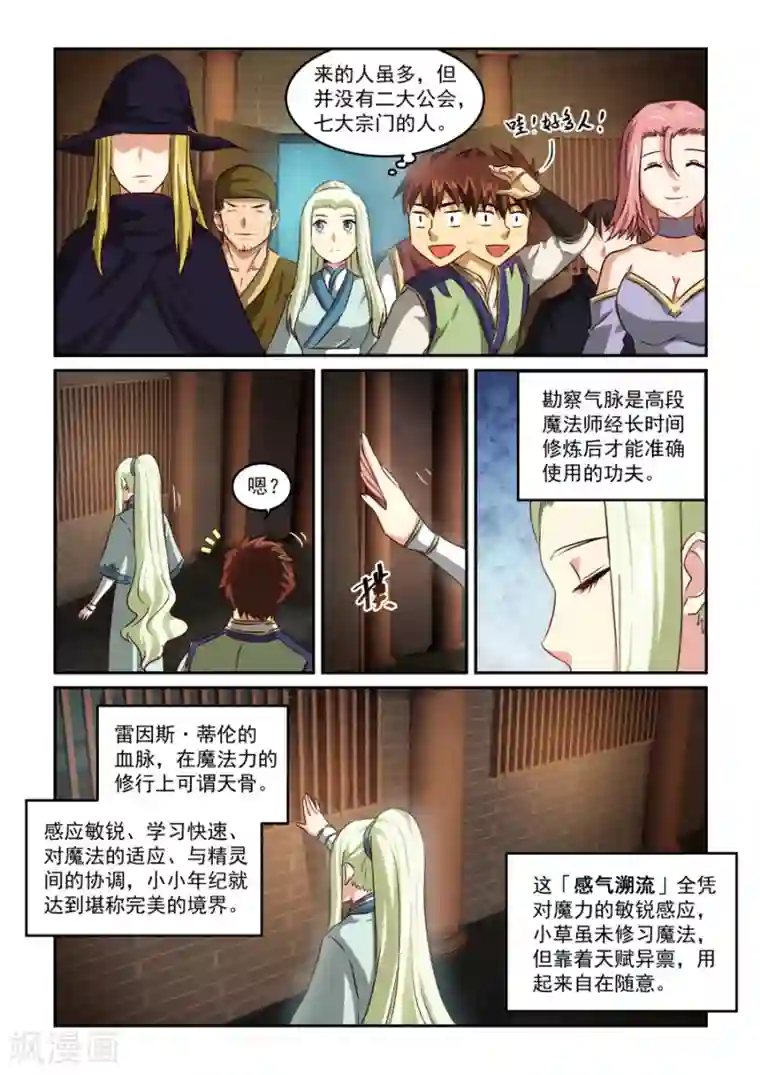 风姿物语第57话 寻宝开始