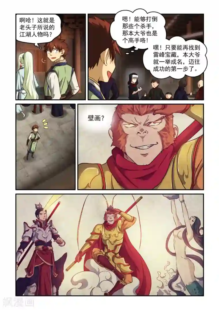 风姿物语第57话 寻宝开始