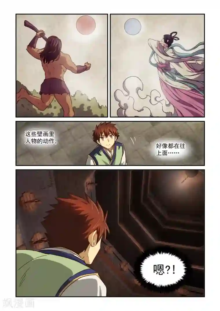 风姿物语第57话 寻宝开始