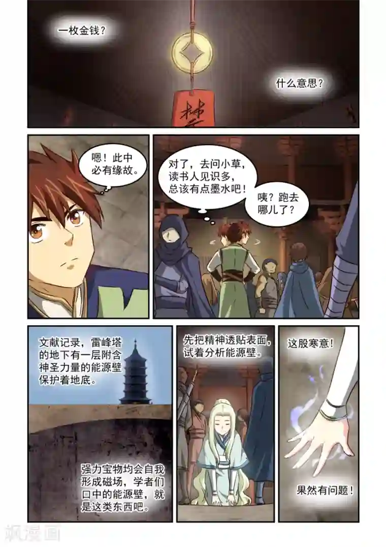 风姿物语第57话 寻宝开始