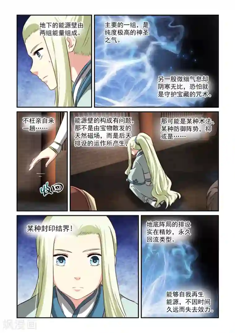 风姿物语第57话 寻宝开始