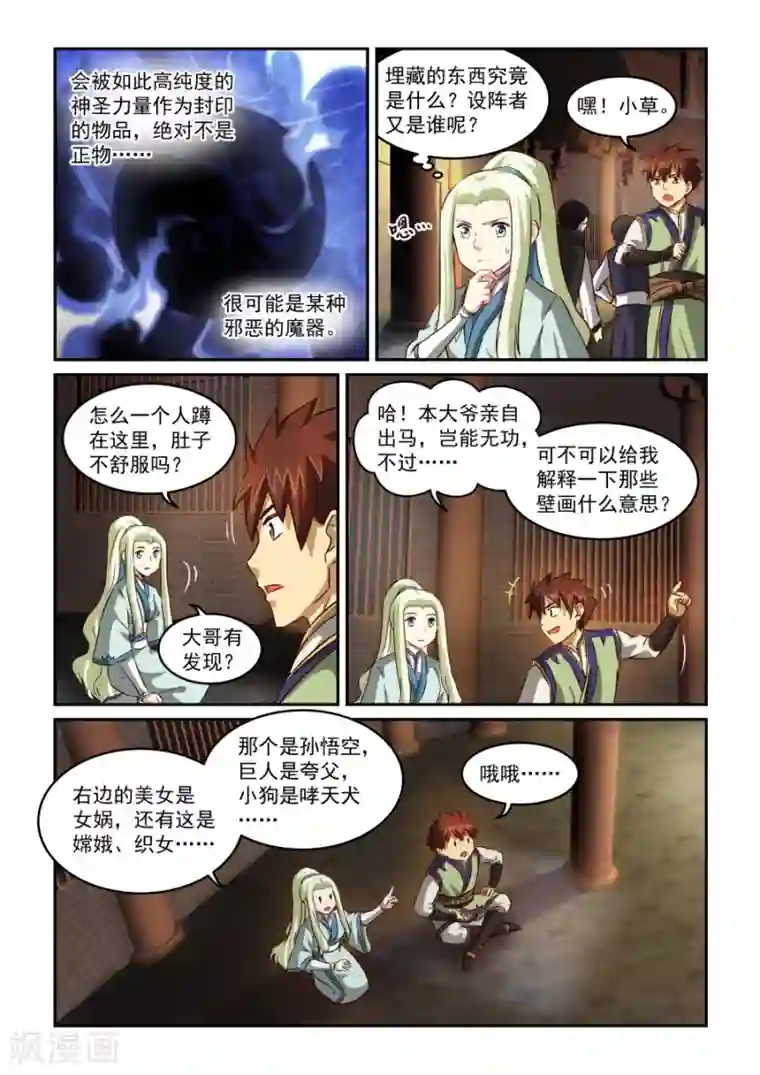 风姿物语第57话 寻宝开始