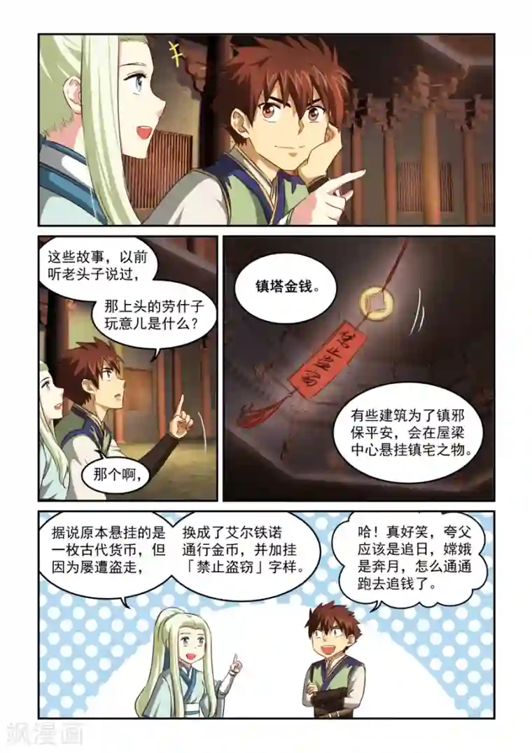 风姿物语第57话 寻宝开始