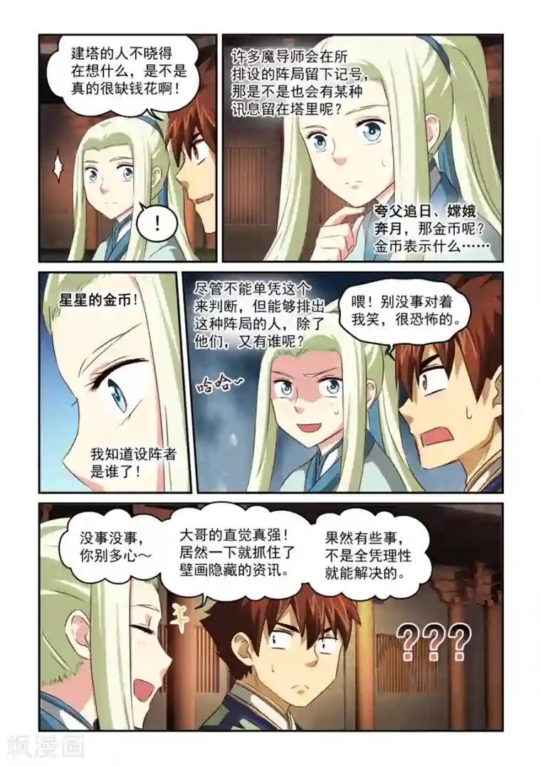 风姿物语第57话 寻宝开始