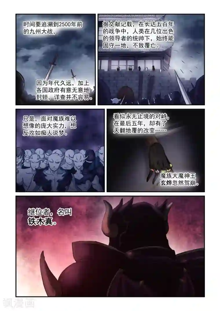 风姿物语第58话 铁木真