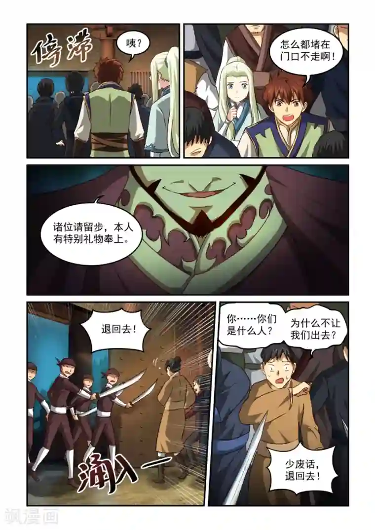 风姿物语第58话 铁木真